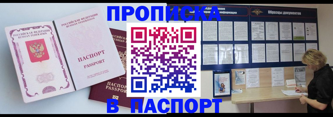 временная регистрация в квартире в Воронеже