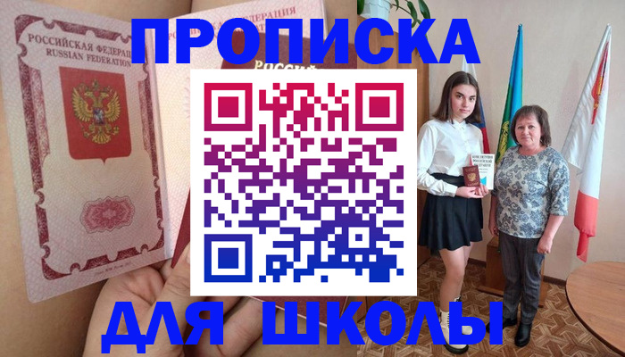 прописка 2025 в Воронеже