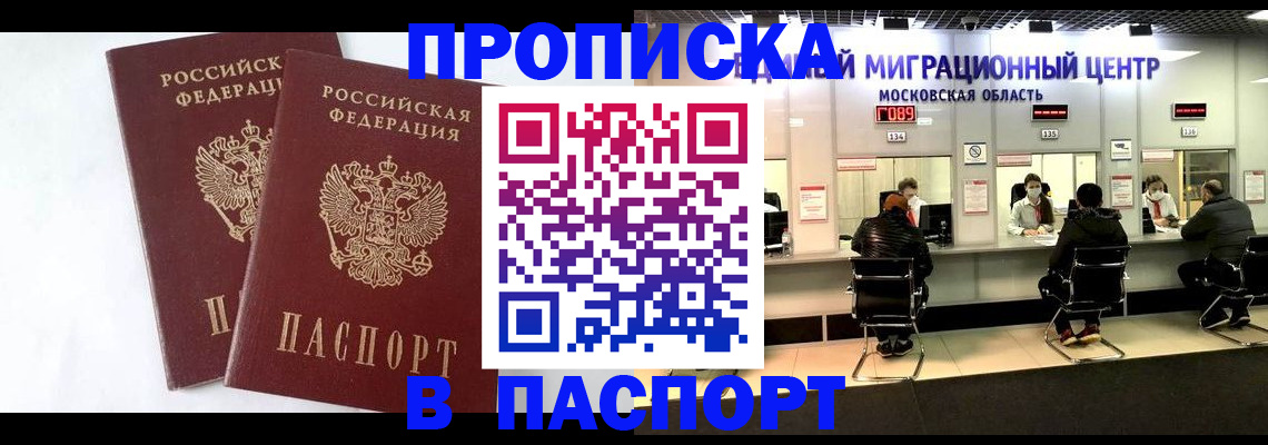 временная регистрация поиск в Воронеже