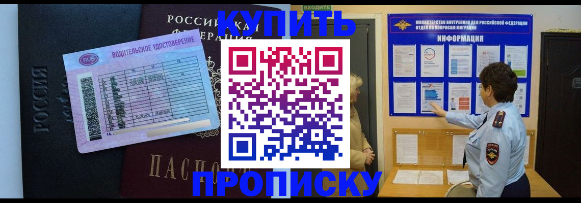 прописка от собственника в Воронеже