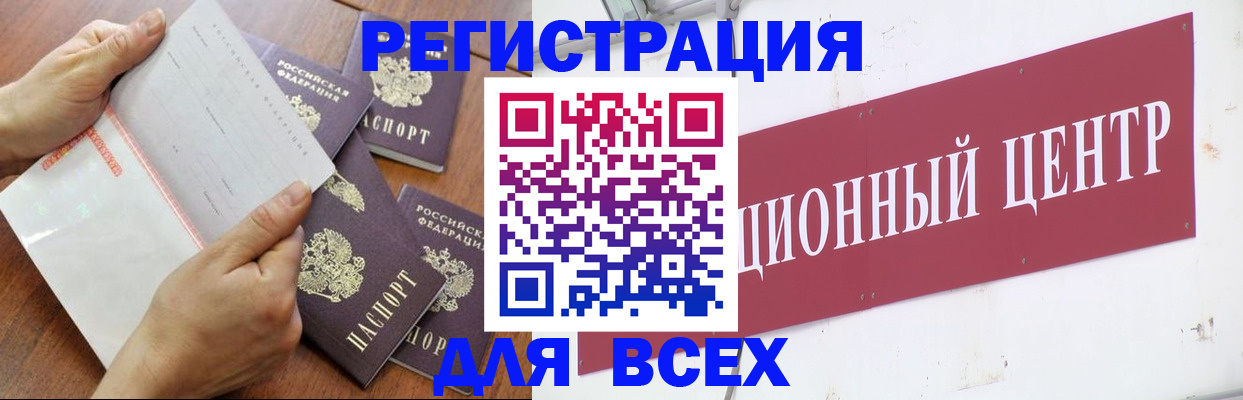 временная регистрация недорого в Воронеже