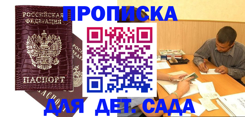 прописка гарантия в Воронеже