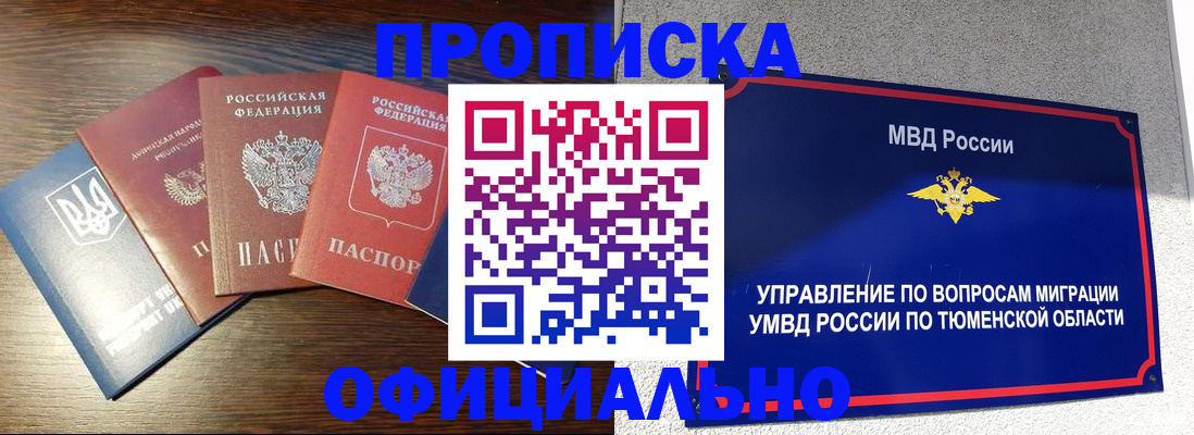 прописка от собственника в Воронеже