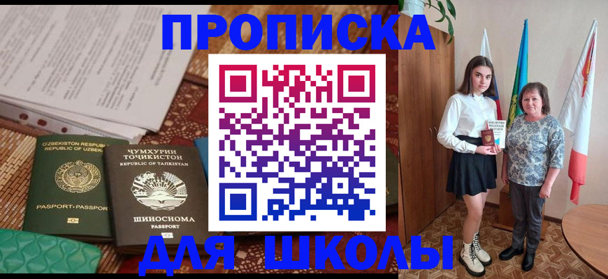 регистрация для школы в Воронеже