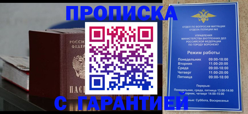 найти адрес прописки в Воронеже