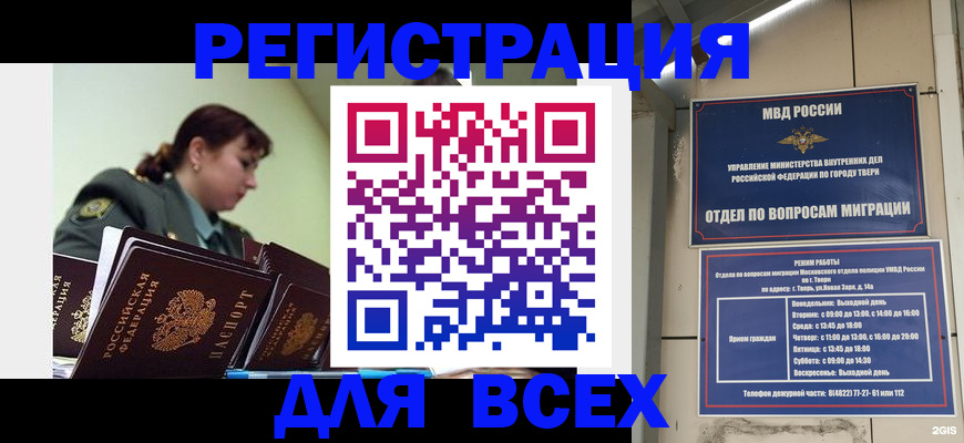 прописка для военкомата в Воронеже