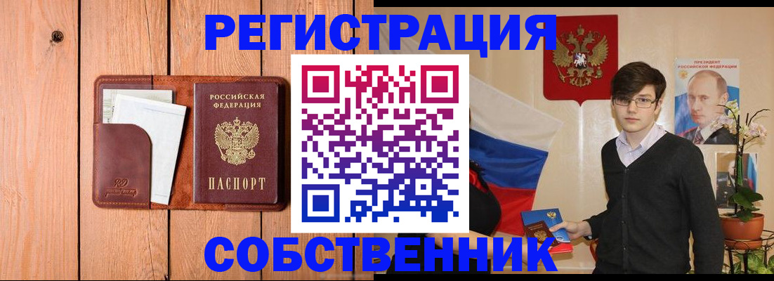 пропишу в квартире в Воронеже